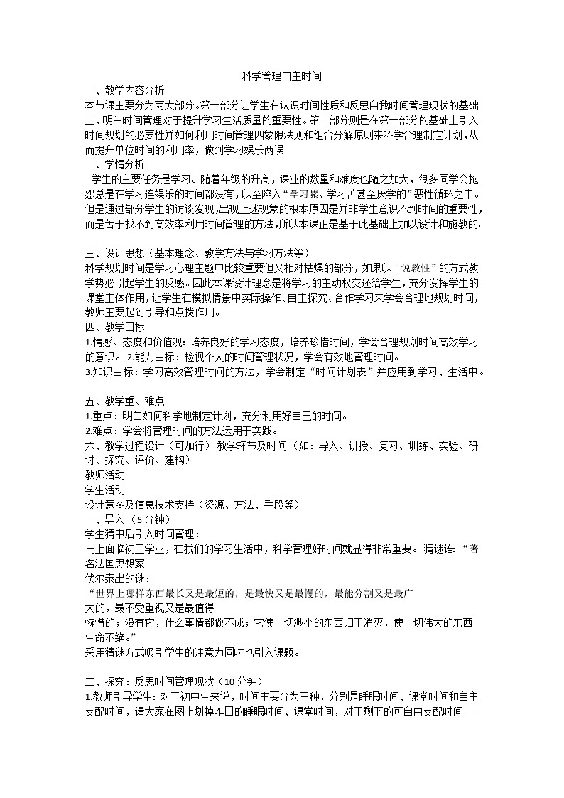 科学管理自主时间教案第1页
