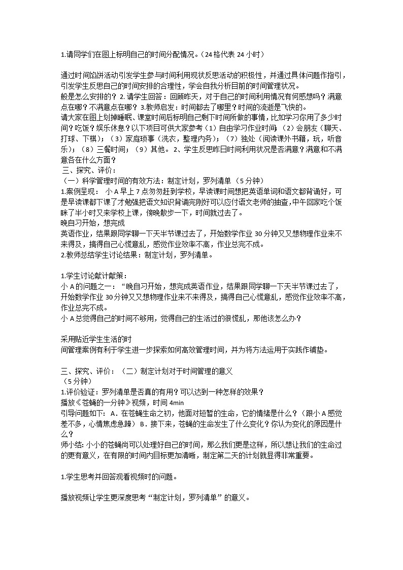 科学管理自主时间教案第2页