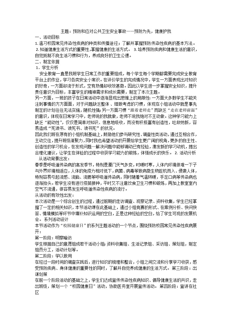 安全教育课件第1页