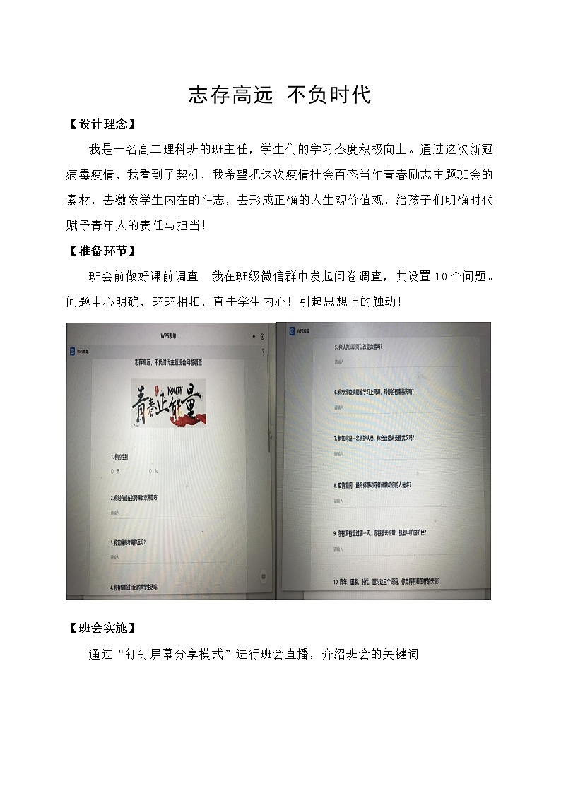 志存高远不负时代第1页