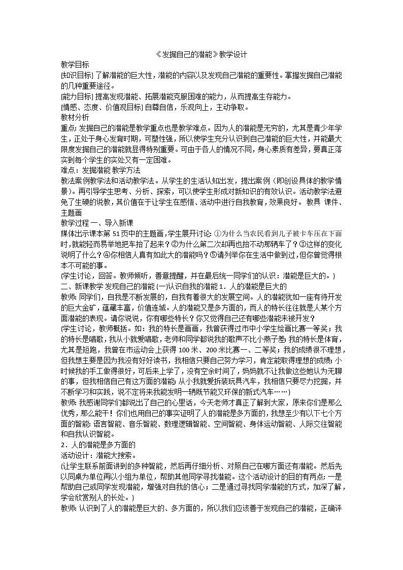 发掘自己的潜能第1页