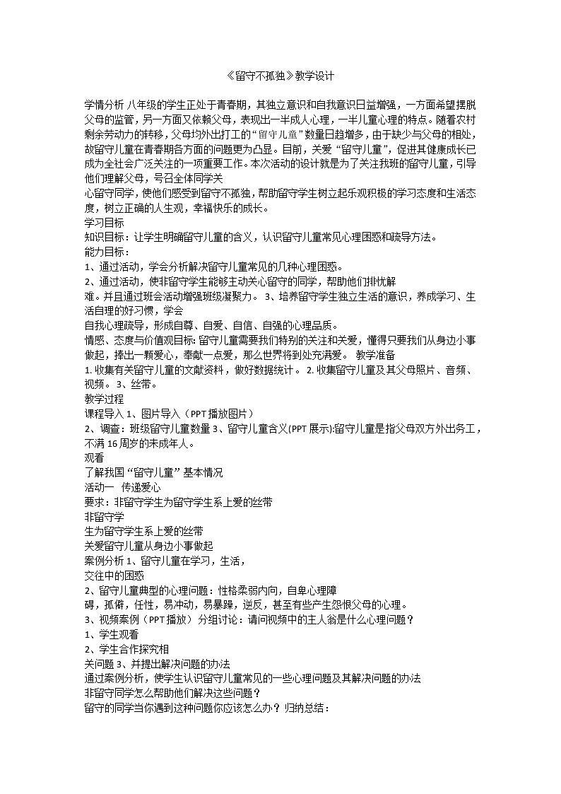 留守不孤独第1页