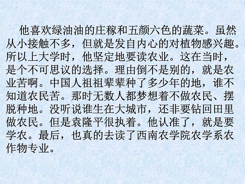 学习袁隆平先进事迹主题班会课件06