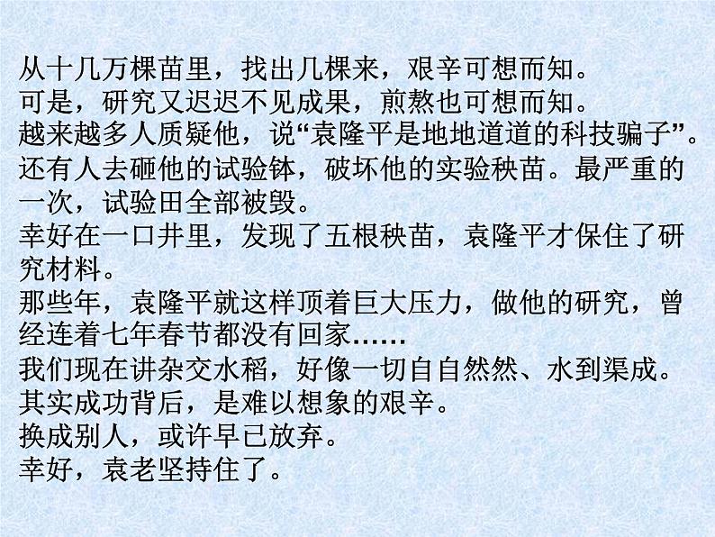 学习袁隆平先进事迹主题班会课件08