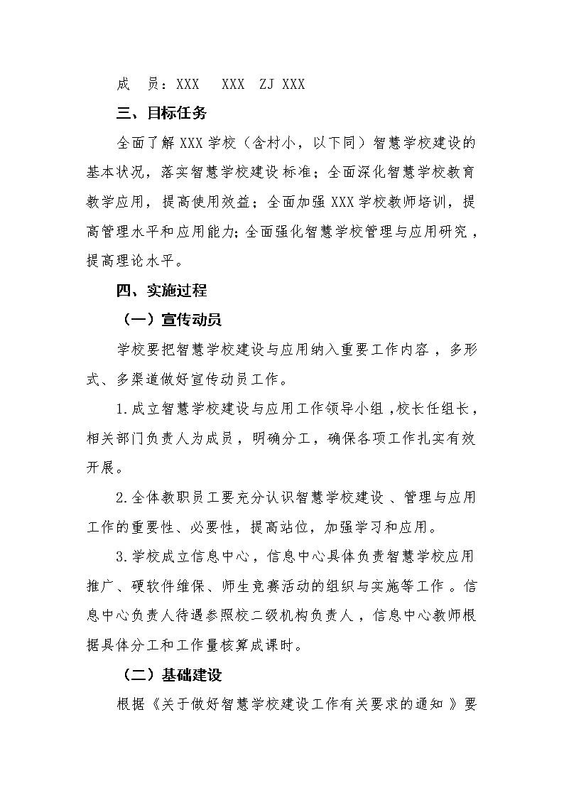 智慧学校“平板教学”建设与应用实施方案+信息化应用活动+登记表02