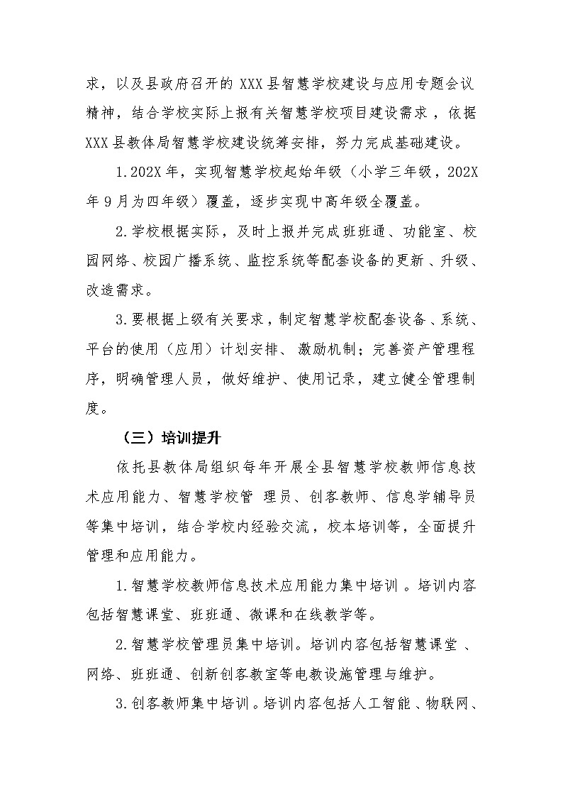 智慧学校“平板教学”建设与应用实施方案+信息化应用活动+登记表03