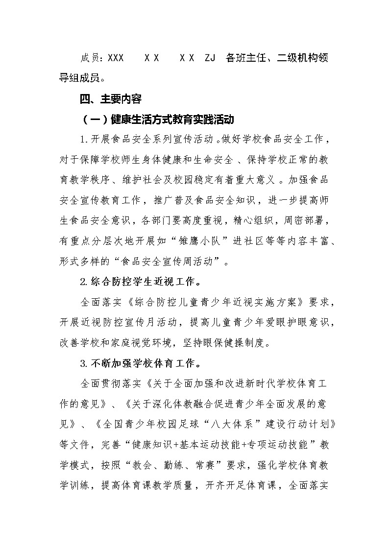 “师生健康-中国健康”主题健康教育活动实施方案【详细】第2页