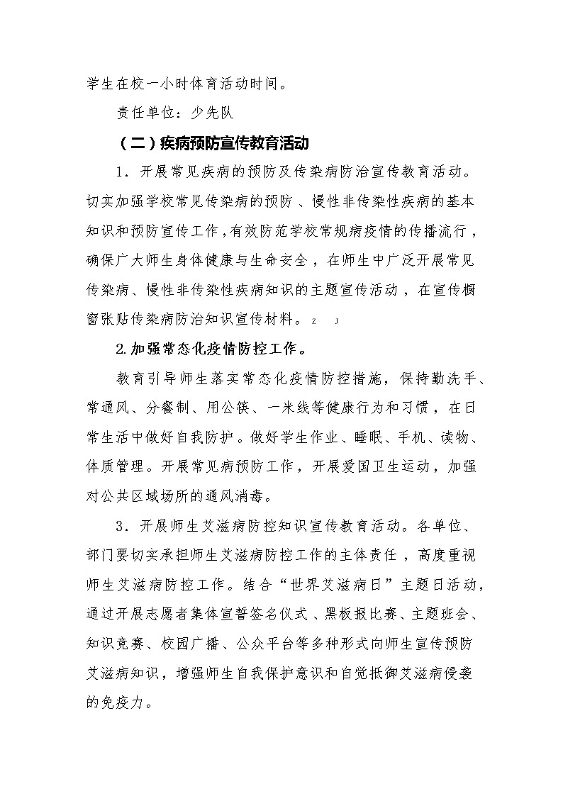 “师生健康-中国健康”主题健康教育活动实施方案【详细】第3页