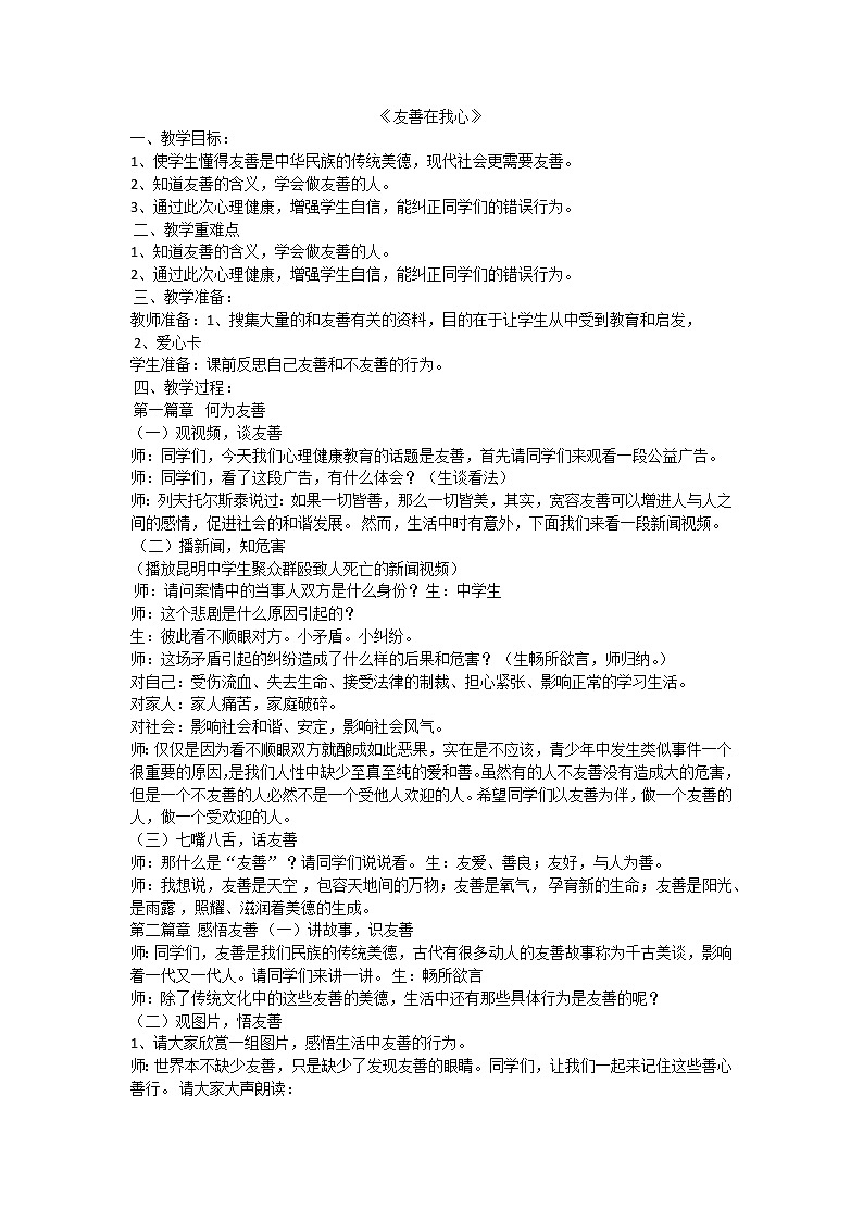 友善在我心 教案01