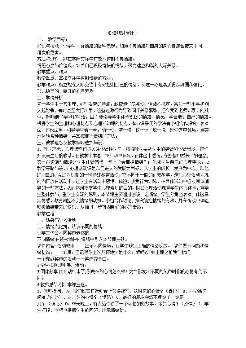 情绪温度计第1页