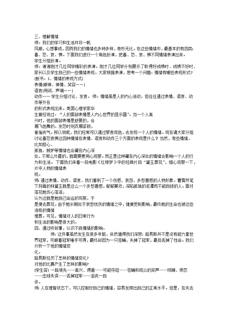 情绪温度计第2页