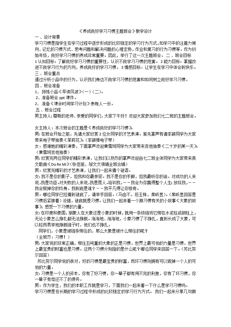 养成良好学习习惯主题班会01