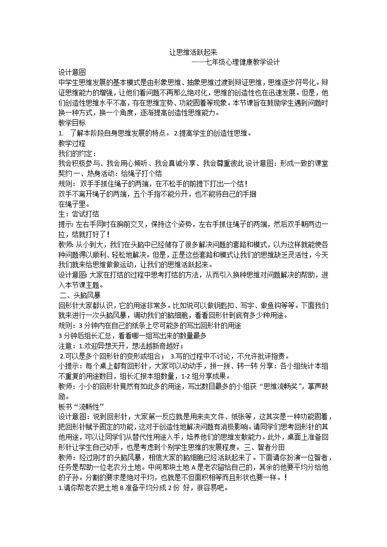 让思维活跃起来第1页