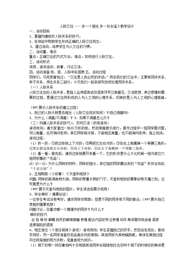 多一个朋友 多一份友谊 教案01