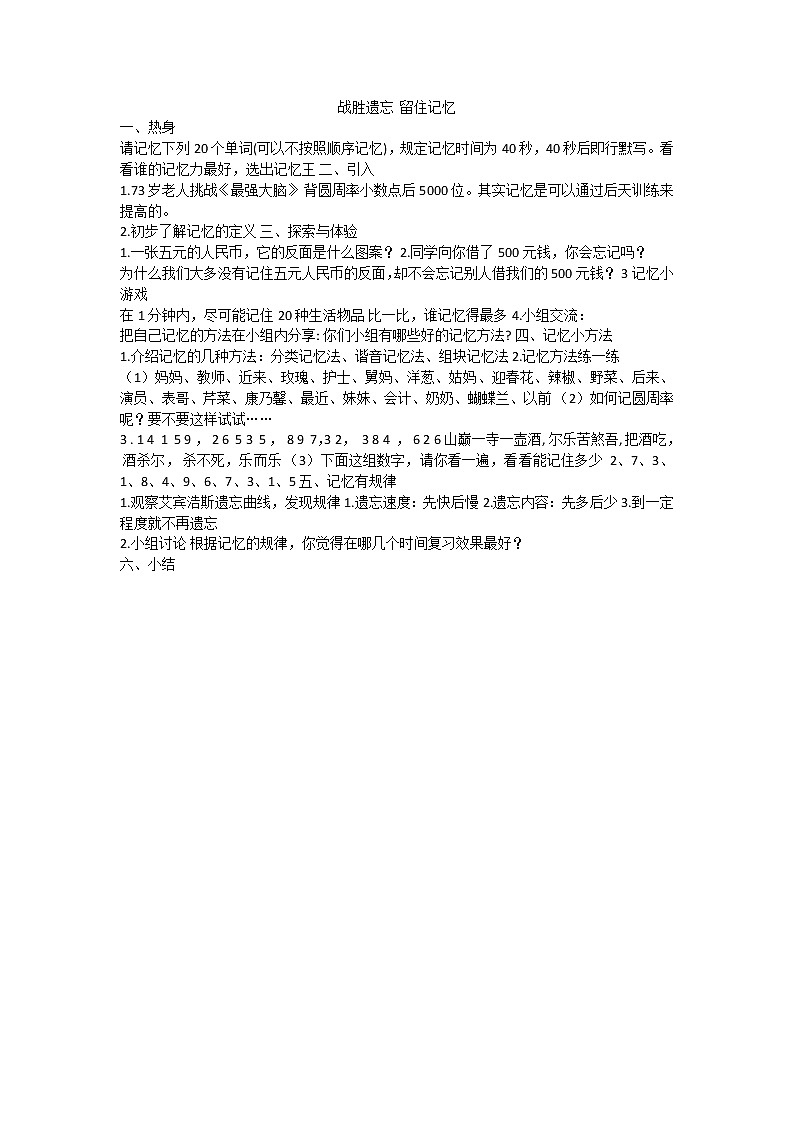 战胜遗忘 留住记忆第1页