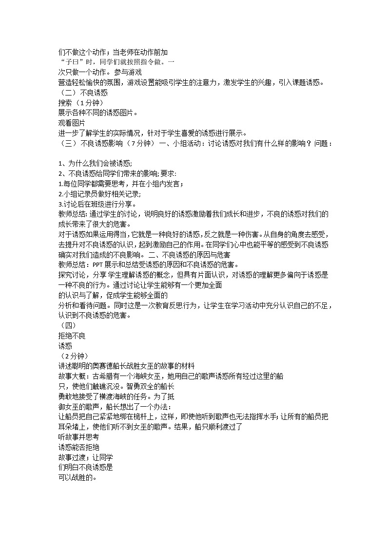 抵制不良诱惑 教案02