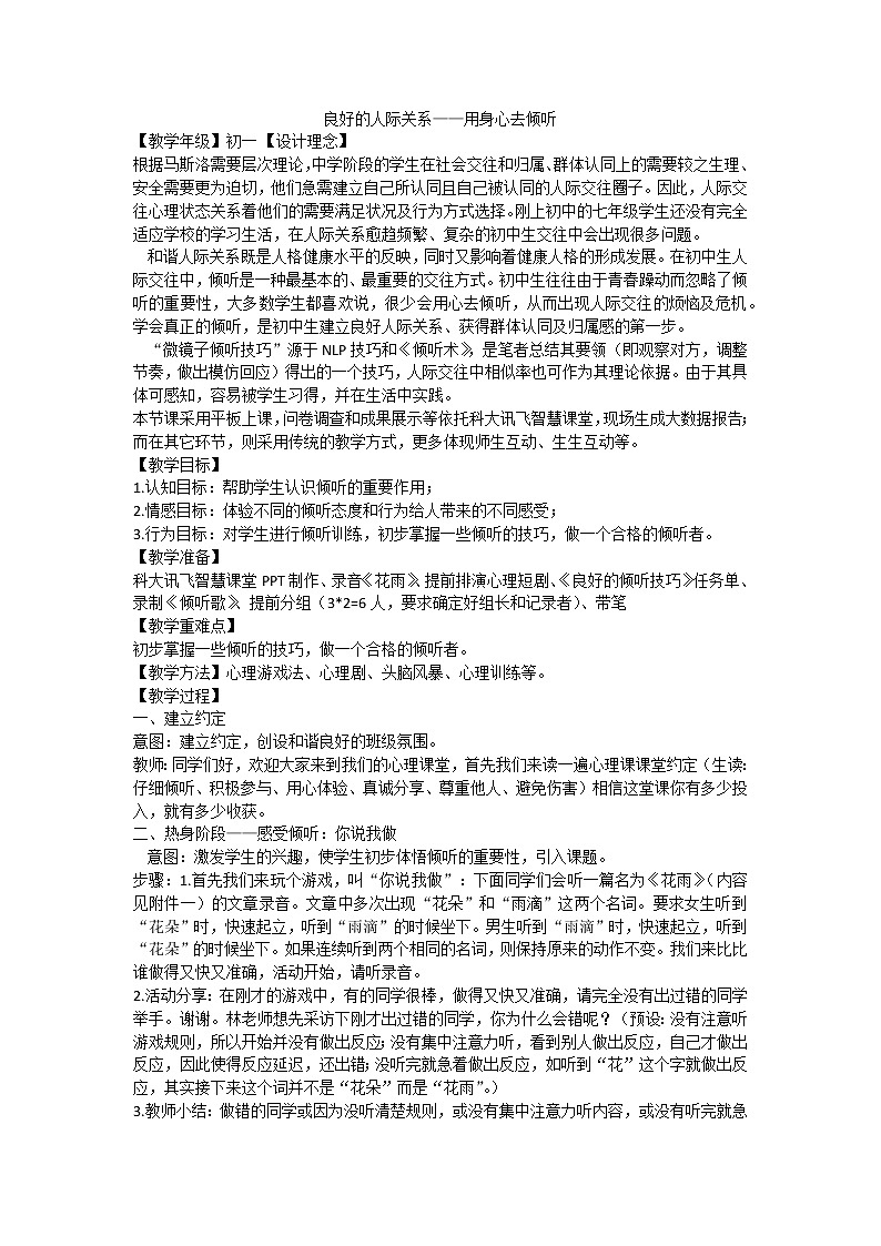 用身心去倾听 教案01
