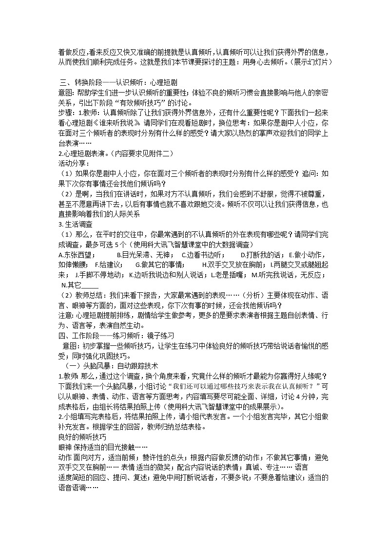 用身心去倾听 教案02