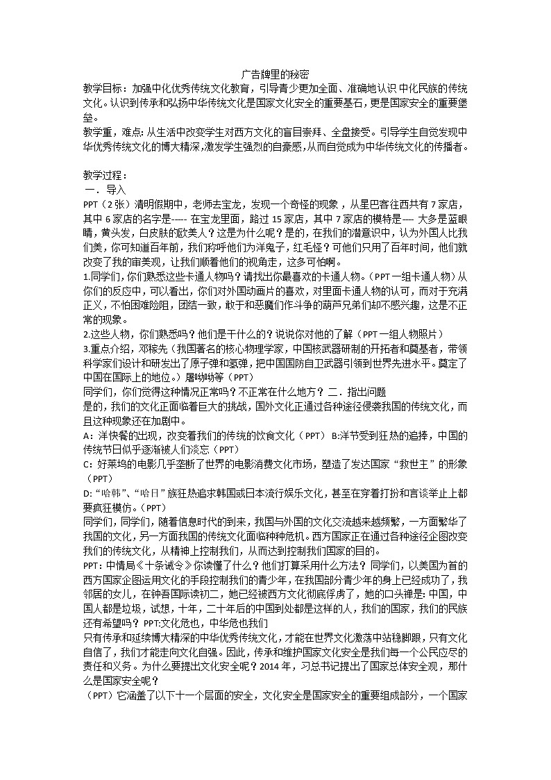 广告牌里的秘密 教案01