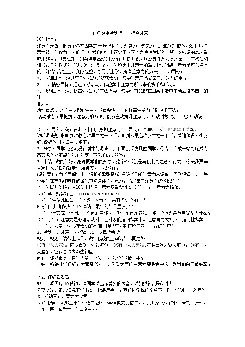 提高注意力第1页