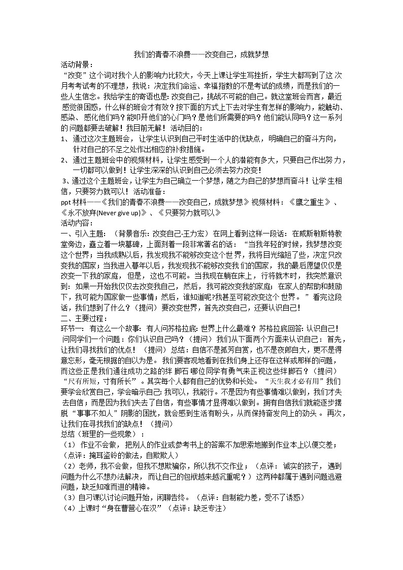 我的青春不浪费 教案01