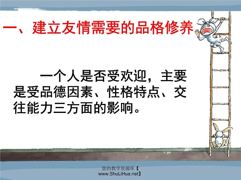 主题班会课件：同学、朋友07