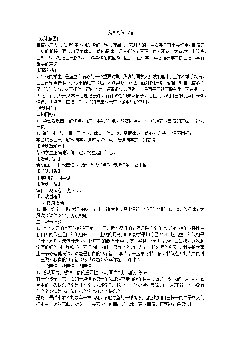 我真的很不错第1页