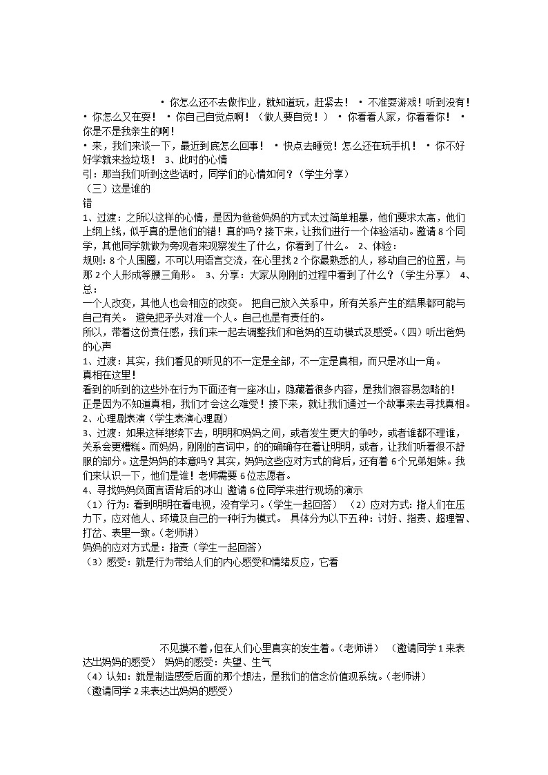 不，听！ 教案02