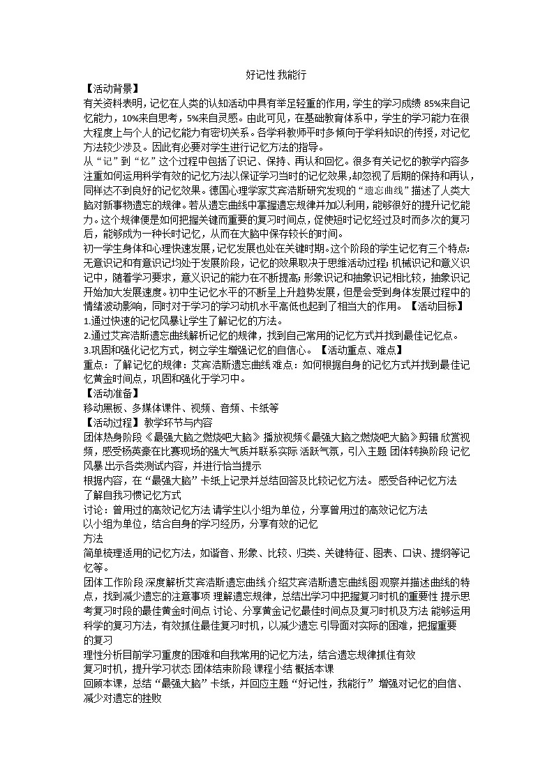 好记性 我能行 教案01