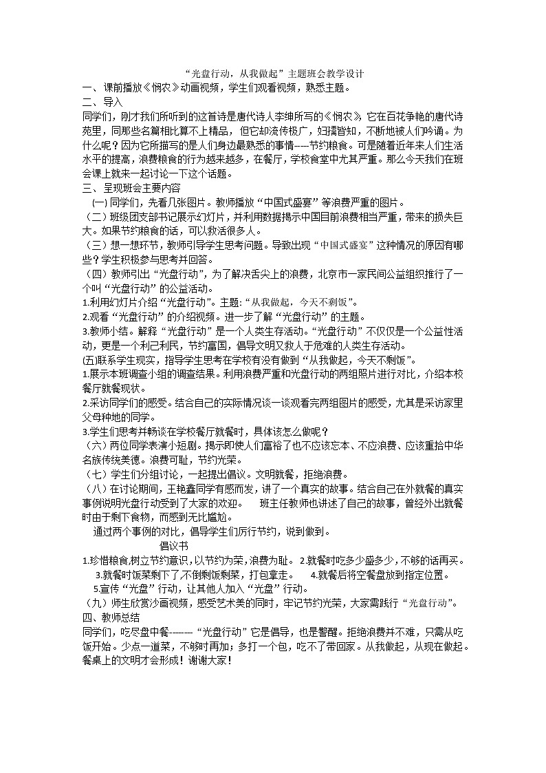 光盘行动，从我做起第1页