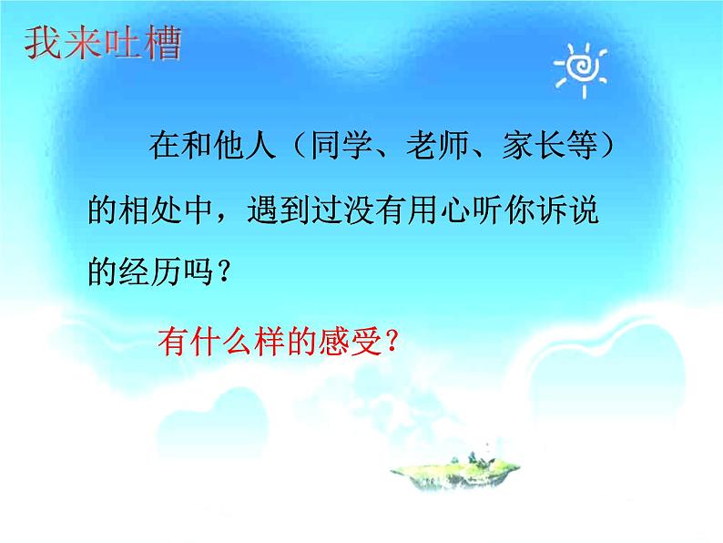 倾听，让心靠近 课件04