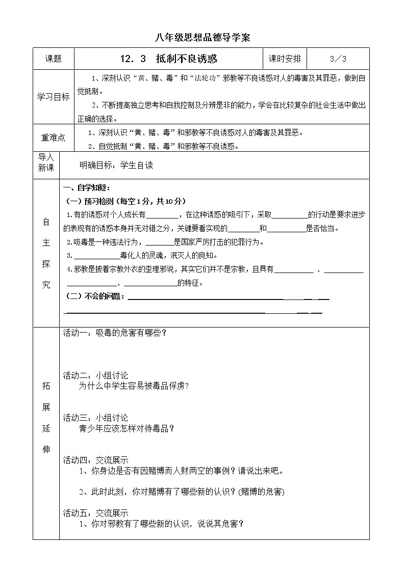 抵制不良诱惑导学案第1页