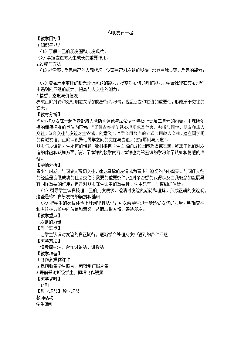 和朋友在一起课件01