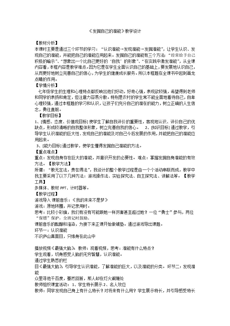 发掘自己的潜能 (2)第1页