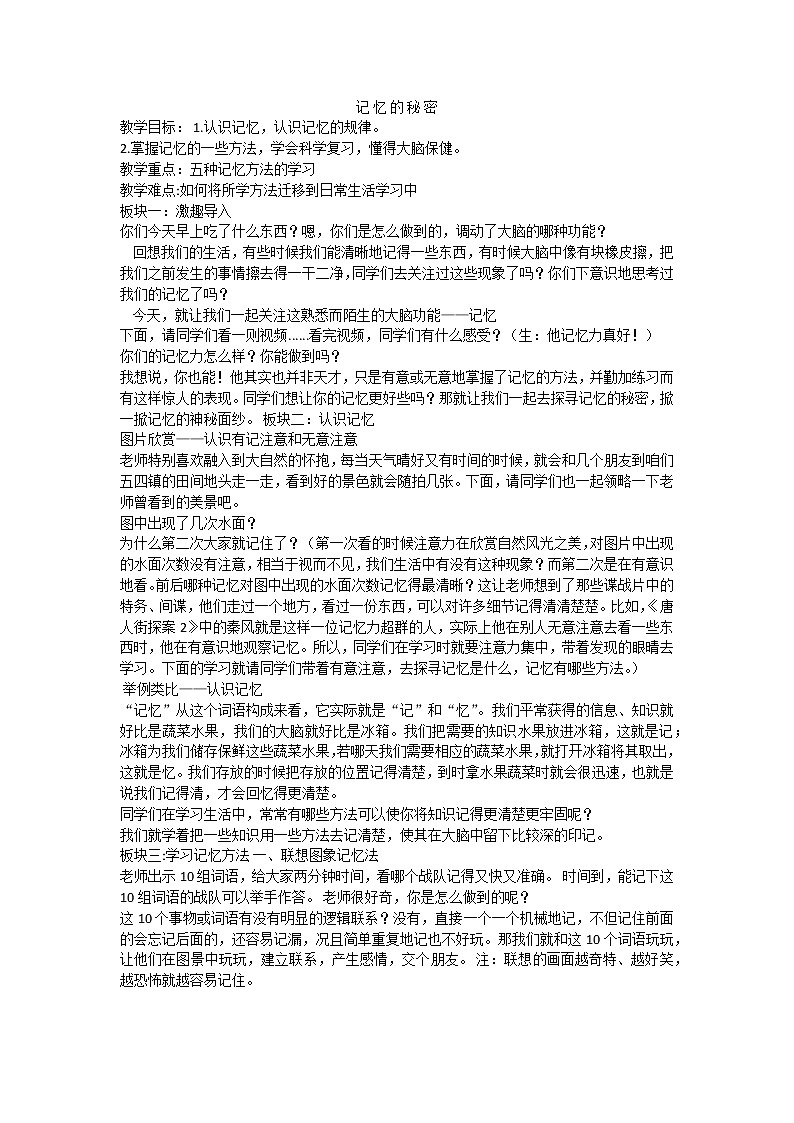 ⁪记忆的秘密 第1页