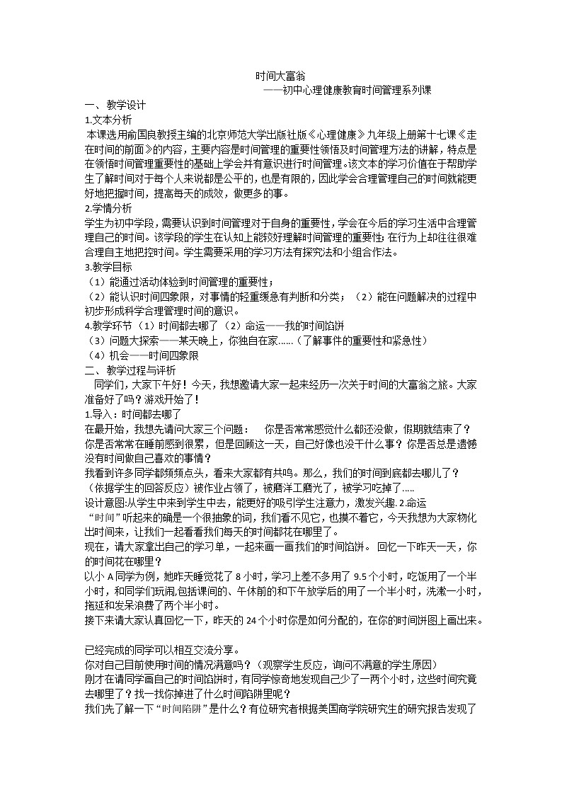 时间大富翁第1页