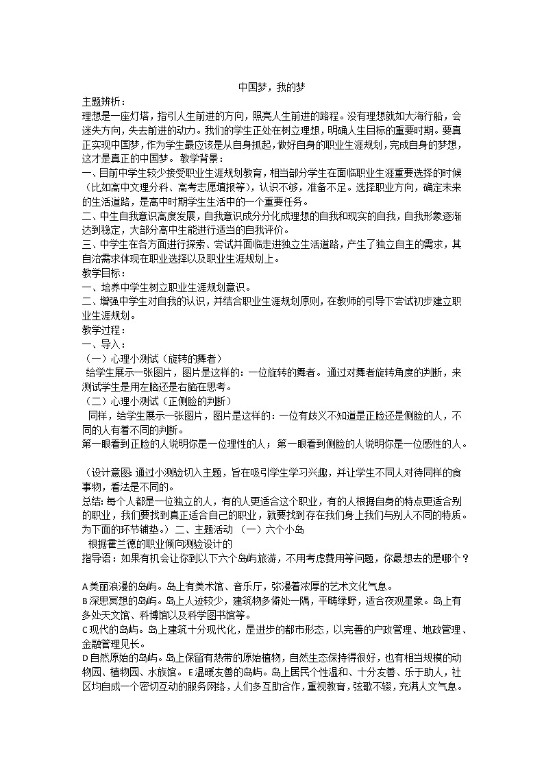 中国梦 我的梦第1页