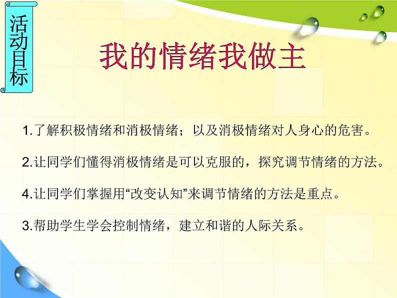 我的情绪我做主第4页