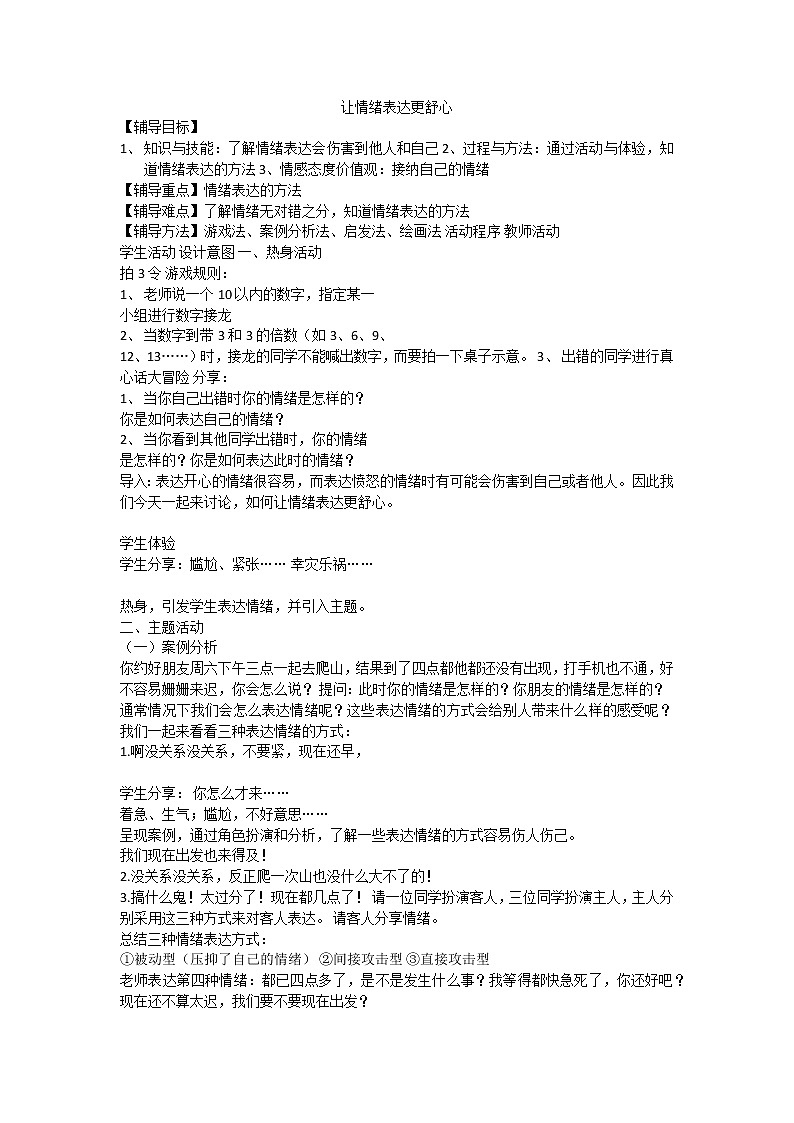 让情绪表达更舒心第1页