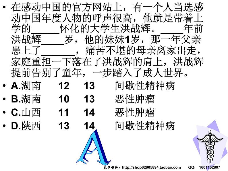 感动中国课件04