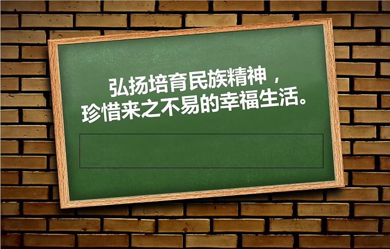 弘扬培育民族精神班会课件01