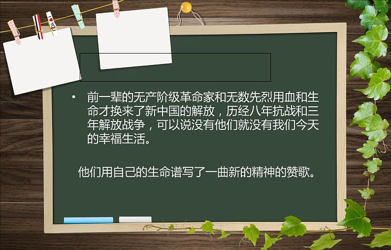 弘扬培育民族精神班会课件03