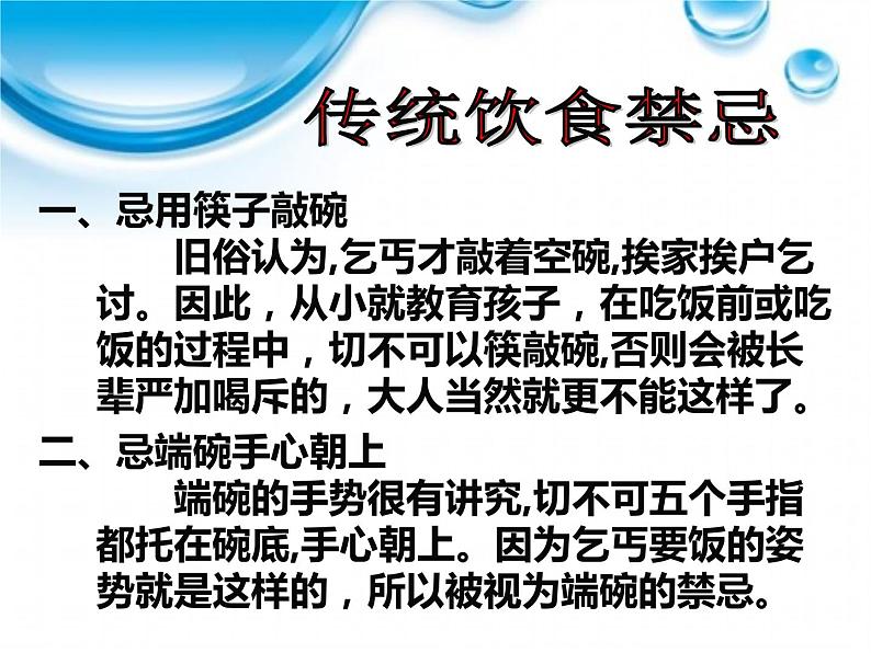 中国传统文化主题班会第3页