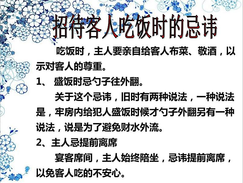 中国传统文化主题班会第5页