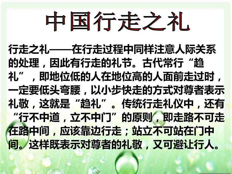 中国传统文化主题班会第7页