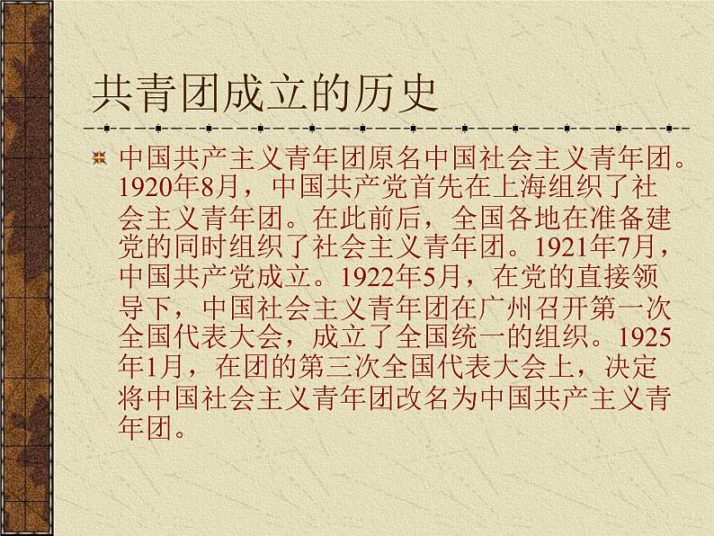 新团员团课学习课件03