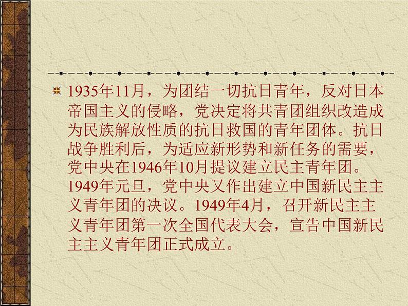 新团员团课学习课件04