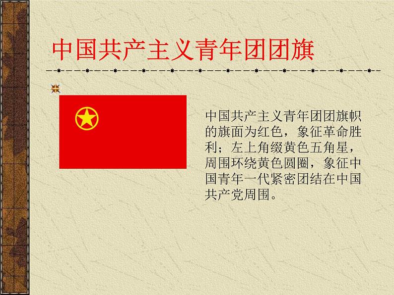 新团员团课学习课件06