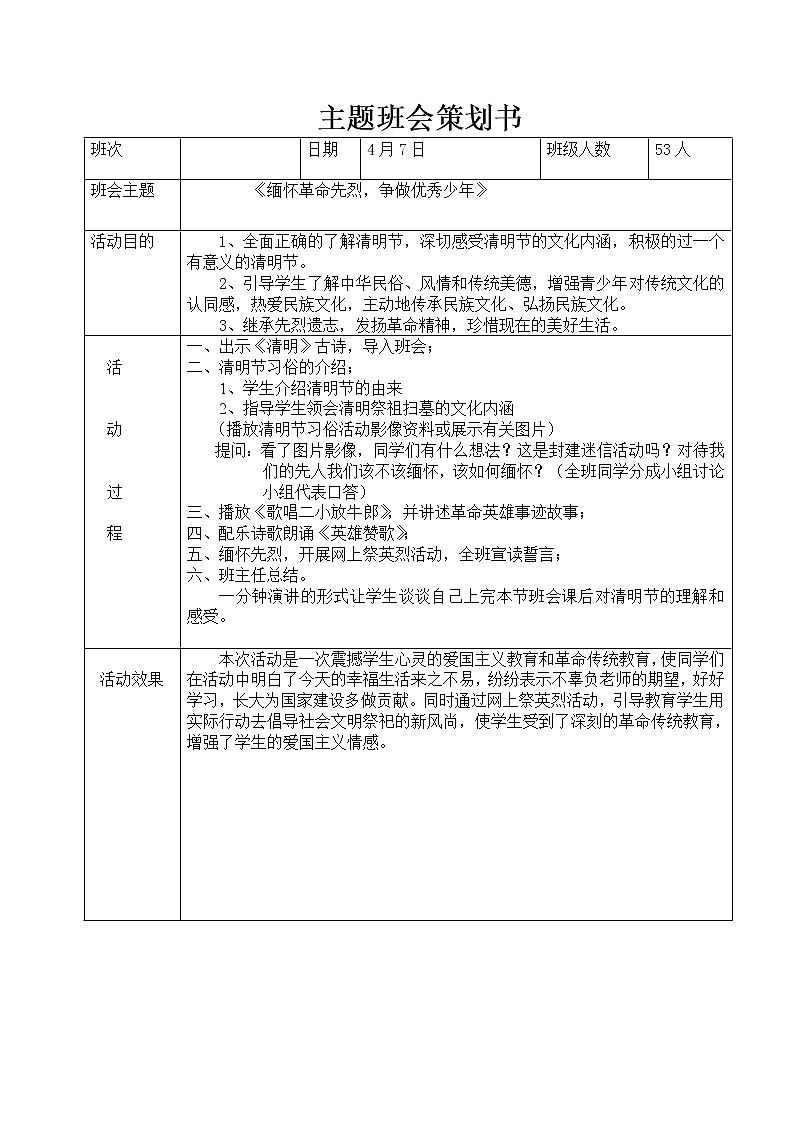 《缅怀革命先烈，争做优秀少年》课件01