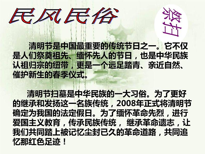 《缅怀革命先烈，争做优秀少年》课件05